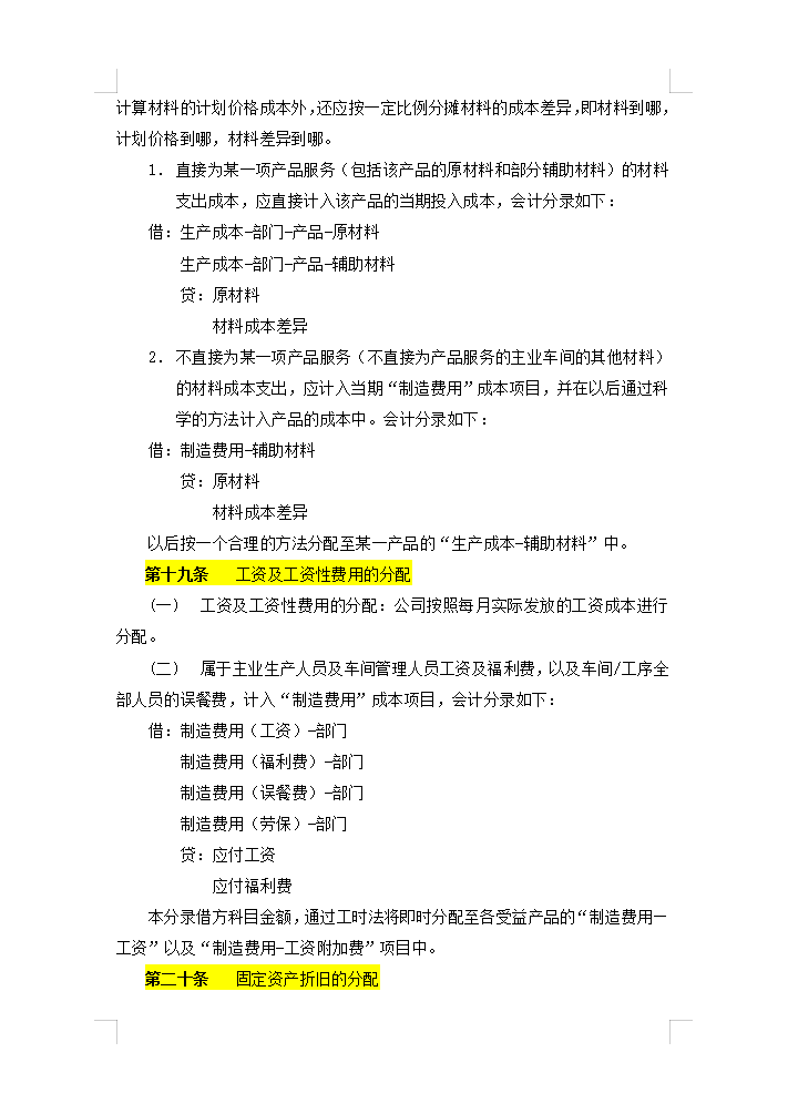 5年老會計熬夜總結(jié)，12頁財務(wù)成本核算管理手冊，太實用了