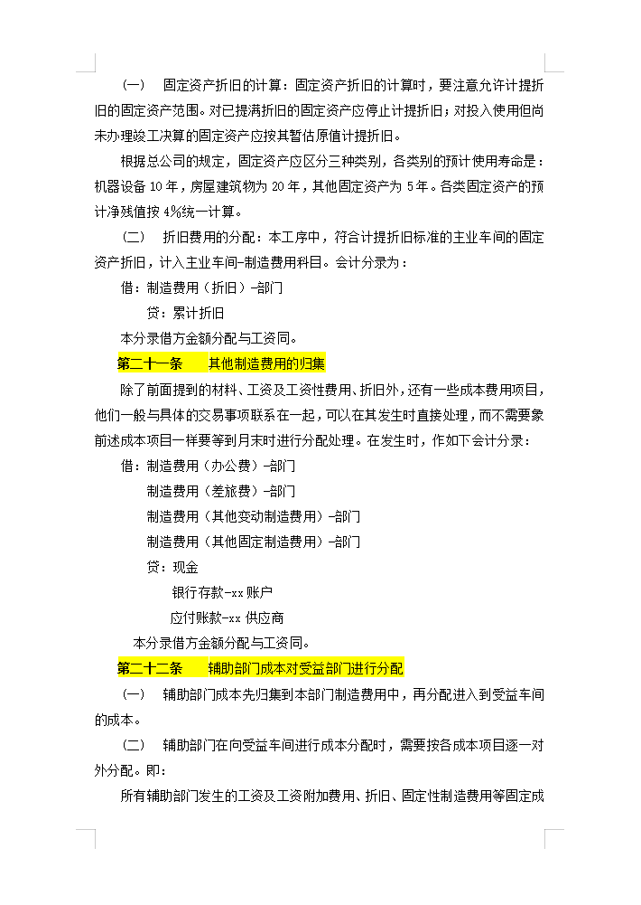 5年老會計熬夜總結(jié)，12頁財務(wù)成本核算管理手冊，太實用了
