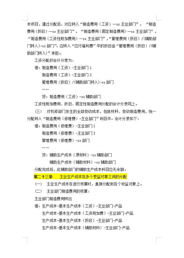 5年老會計熬夜總結(jié)，12頁財務(wù)成本核算管理手冊，太實用了
