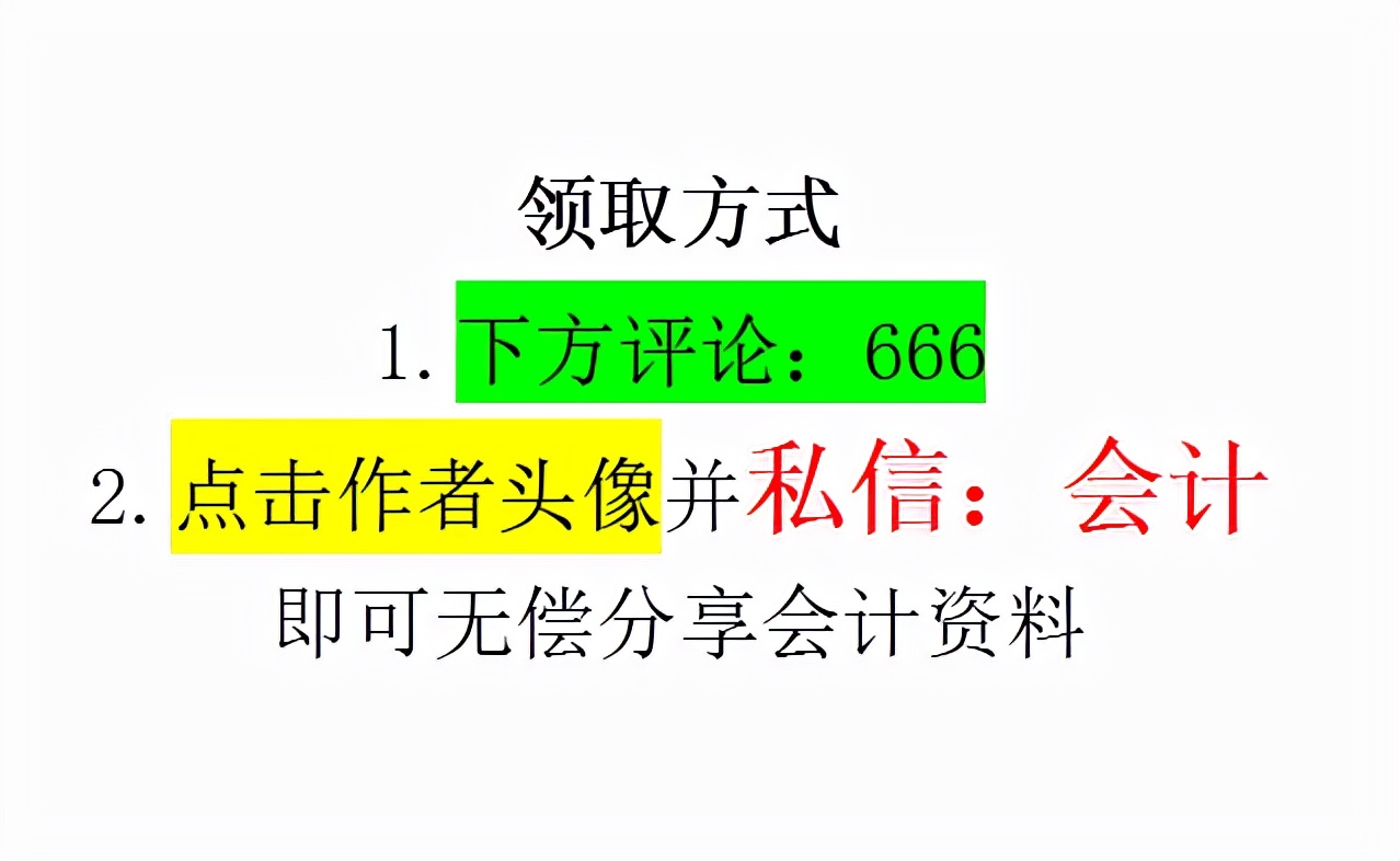 5年老會計熬夜總結(jié)，12頁財務(wù)成本核算管理手冊，太實用了