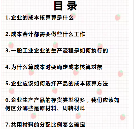 會計(jì)核算(二十年老會計(jì)總結(jié)，輕松學(xué)會企業(yè)成本會計(jì)核算，會計(jì)人千萬別錯過)