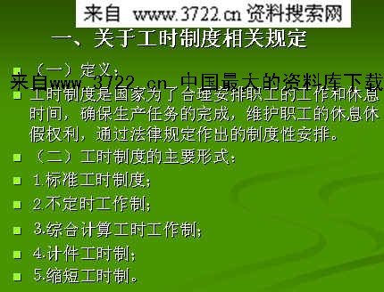 企業(yè)法律稅務(wù)風(fēng)險培訓(xùn)(企業(yè)勞動用工常見法律風(fēng)險分析（二）)