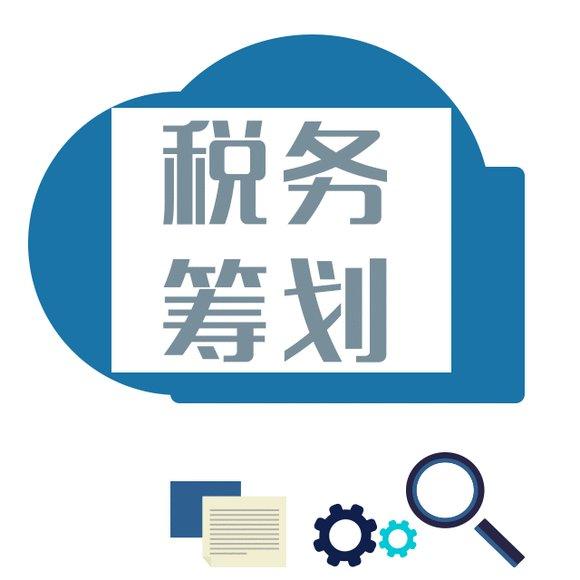 稅務籌劃包括哪些方面