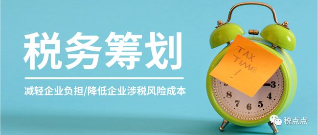 稅務籌劃包括哪些方面