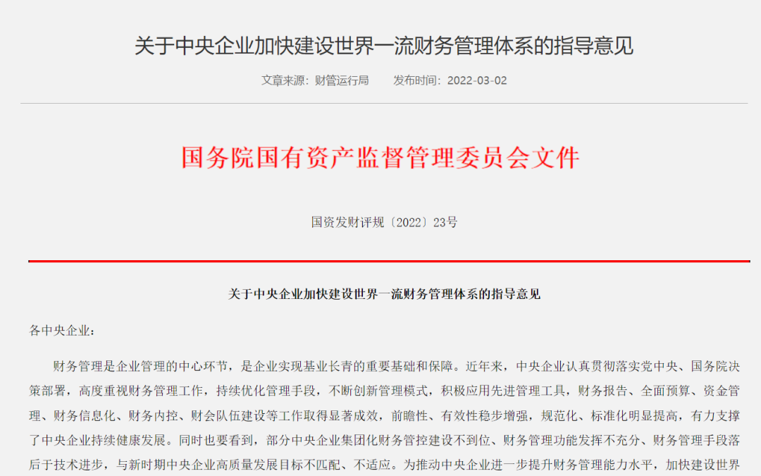 老吳會計(jì)課 | 如何建設(shè)世界一流的財(cái)務(wù)管理體系
