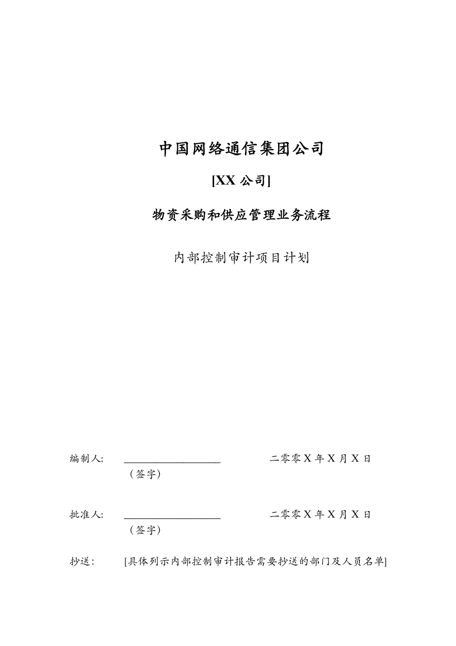 內審體系