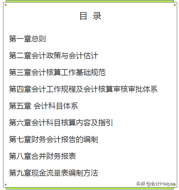 會計核算體系可靠怎么描述(完整版公司財務(wù)會計核算手冊及財務(wù)管理制度，word格式，十分詳細(xì))