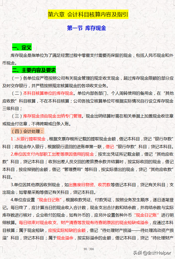 完整版公司財(cái)務(wù)會(huì)計(jì)核算手冊(cè)及財(cái)務(wù)管理制度，word格式，十分詳細(xì)