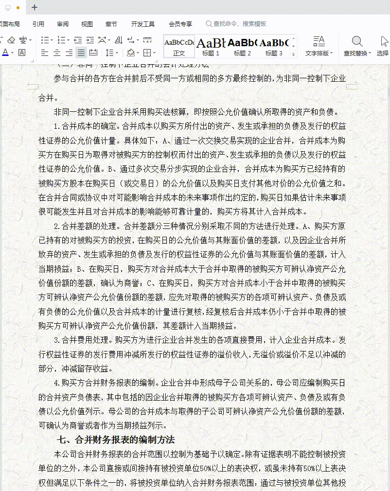 完整版公司財(cái)務(wù)會(huì)計(jì)核算手冊(cè)及財(cái)務(wù)管理制度，word格式，十分詳細(xì)