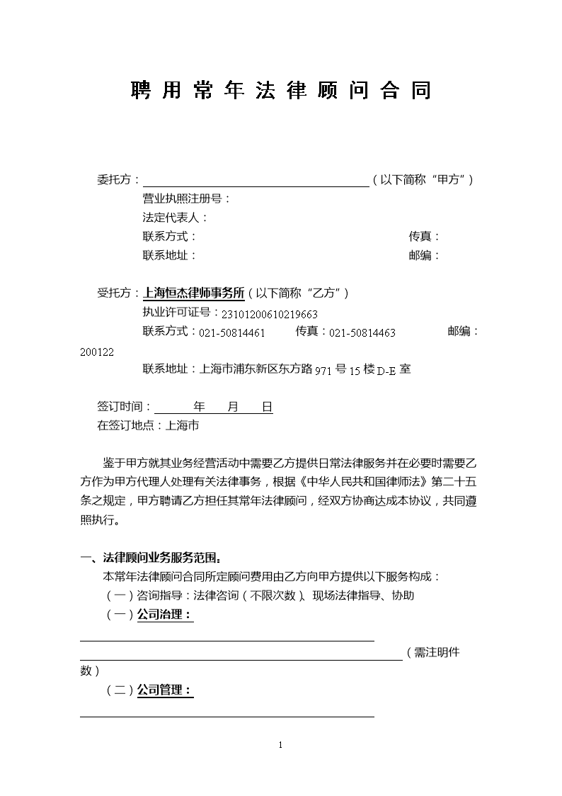 常年財(cái)務(wù)顧問(wèn)在哪里