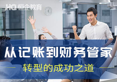 企業(yè)財稅內(nèi)訓服務手續(xù)(上海高頓財務培訓怎么樣，靠不靠譜，企業(yè)培訓正不正規(guī)？)