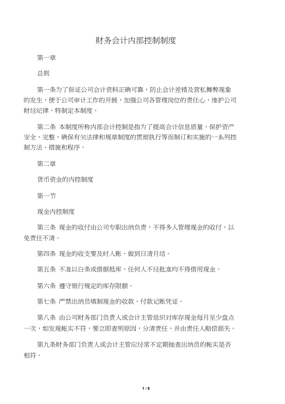 財務(wù)內(nèi)控培訓