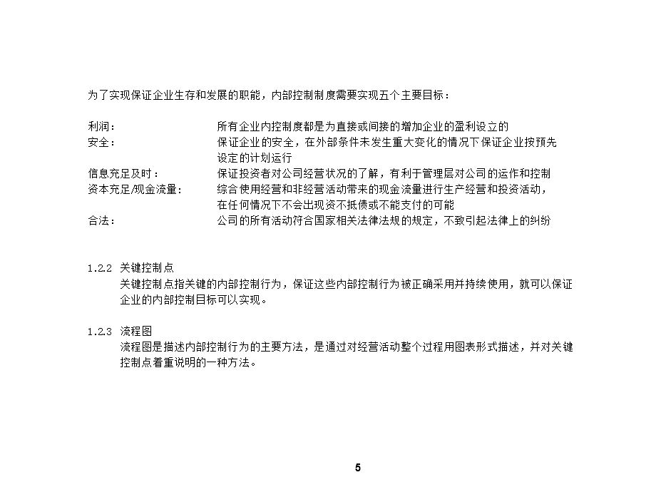 財務(wù)內(nèi)控培訓