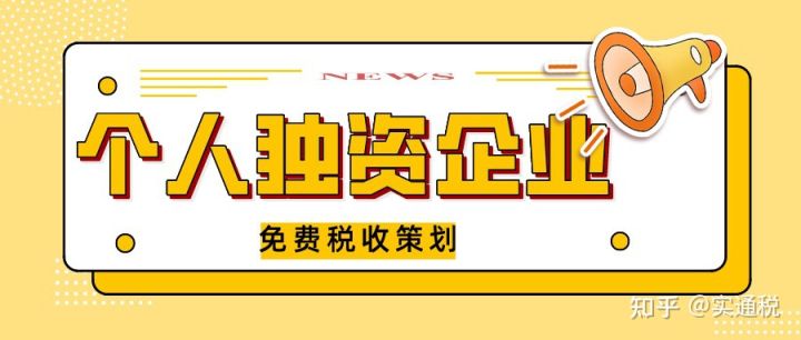 企業(yè)稅務(wù)籌劃(公司怎么進行稅務(wù)籌劃？怎么解決企業(yè)增值稅、所得稅？)(圖5)