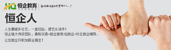 企業(yè)財(cái)務(wù)培訓(xùn)班(財(cái)務(wù)會計(jì)培訓(xùn)班)