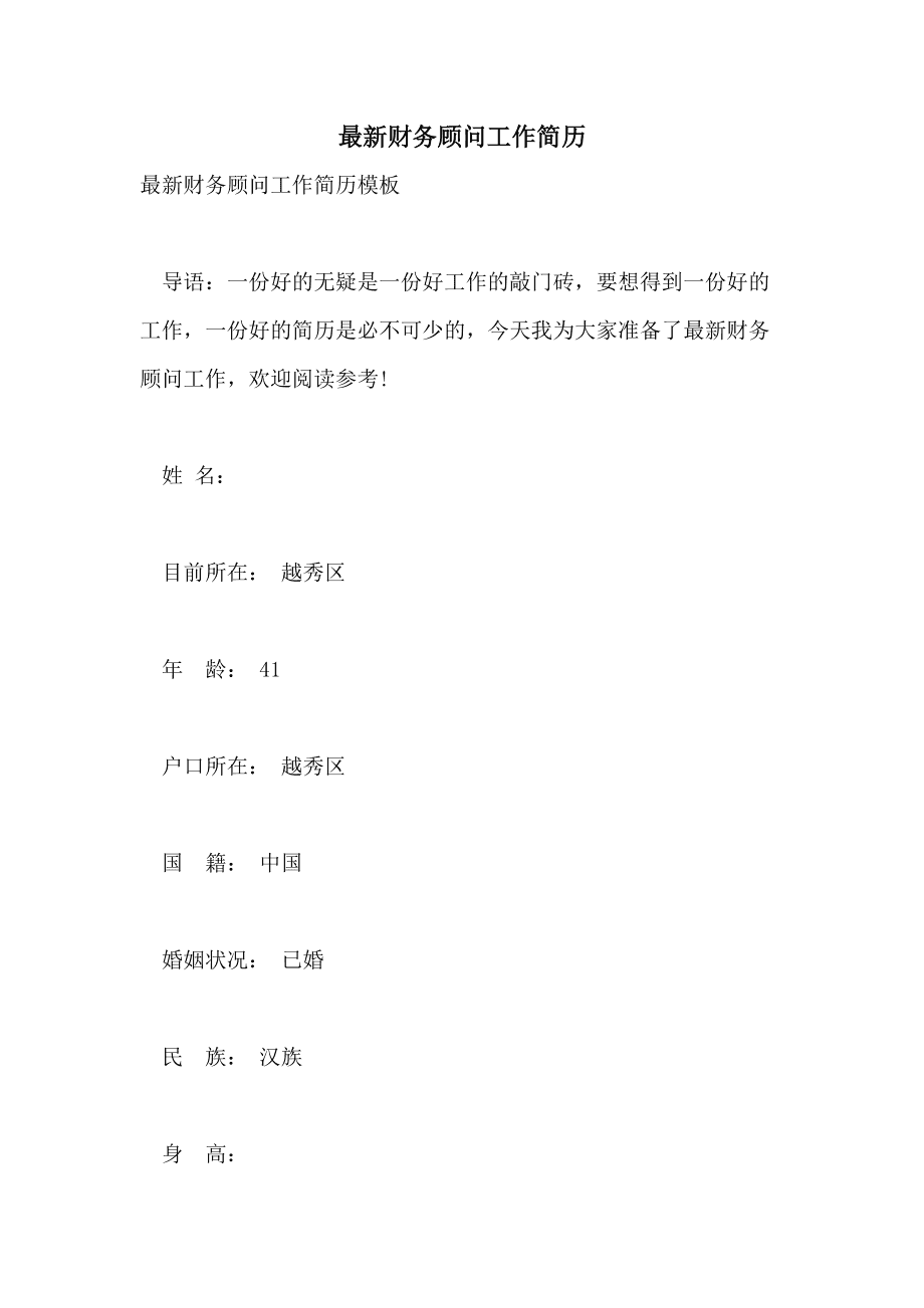 財務(wù)顧問的職責(zé)是什么