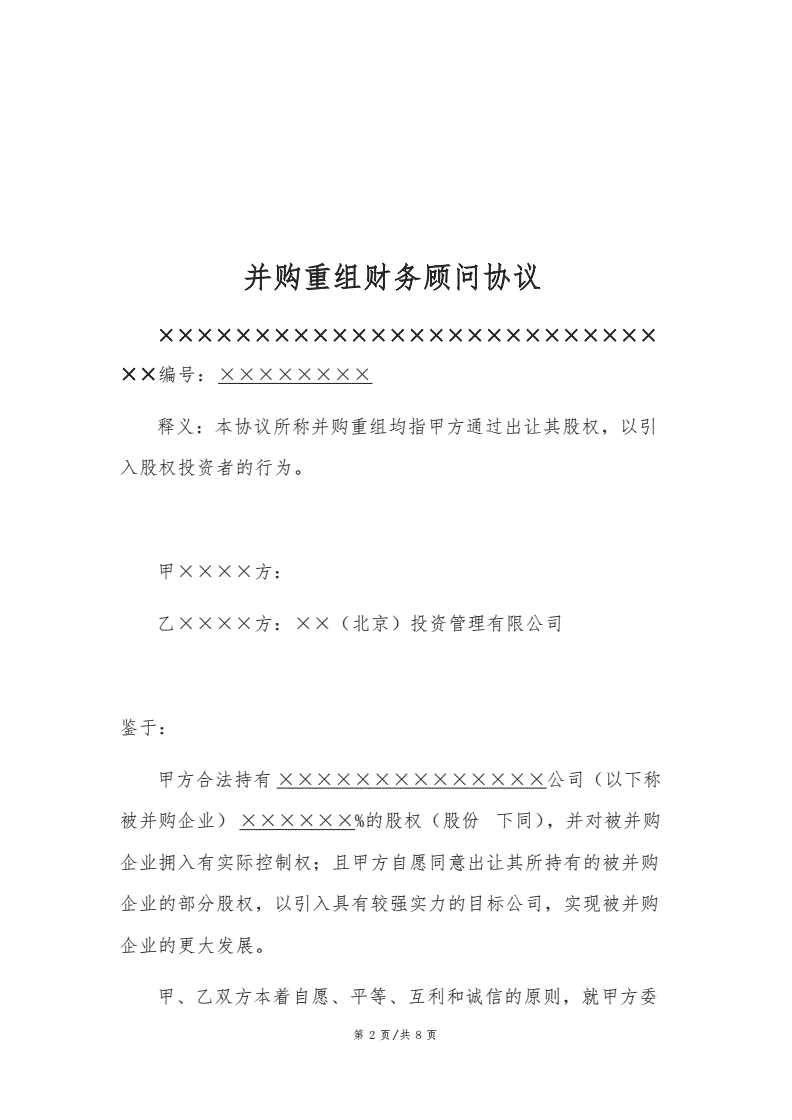 財務(wù)顧問的職責(zé)是什么