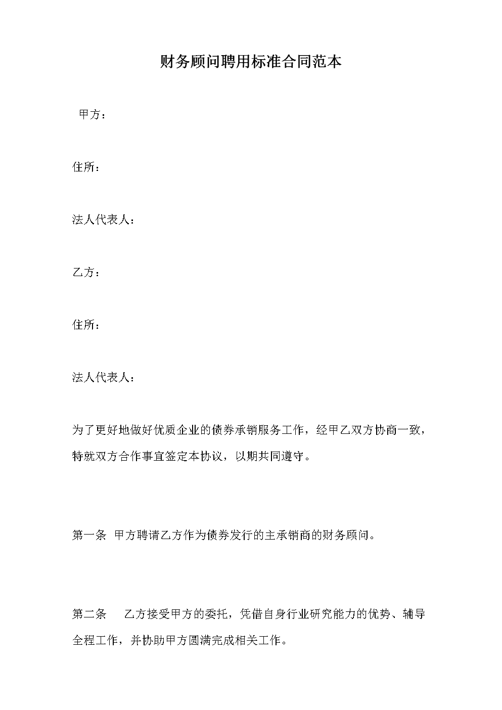 財務(wù)顧問的職責(zé)是什么