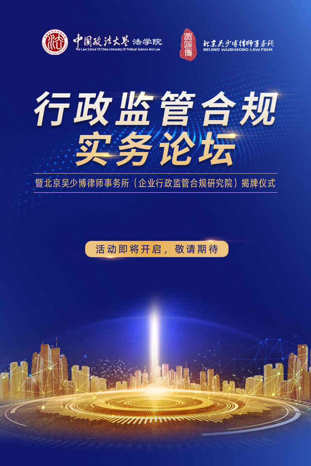 內審體系怎么搭建(企業(yè)在經營管理中如何搭建行政監(jiān)管合規(guī)體系)(圖4)