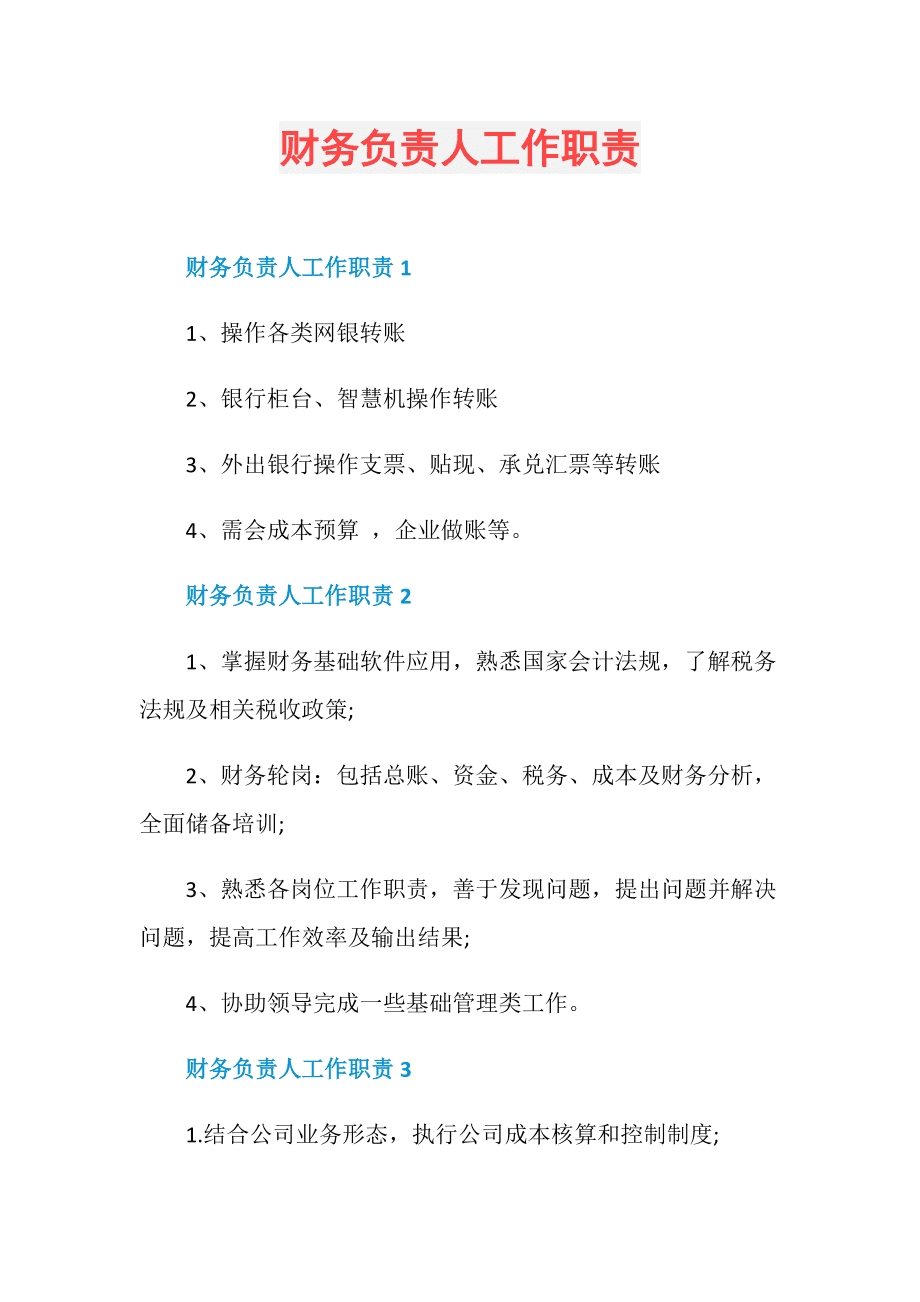 財務(wù)負(fù)責(zé)人有哪些風(fēng)險(非財務(wù)人員，稅局系統(tǒng)登記財務(wù)負(fù)責(zé)人有什么風(fēng)險？)