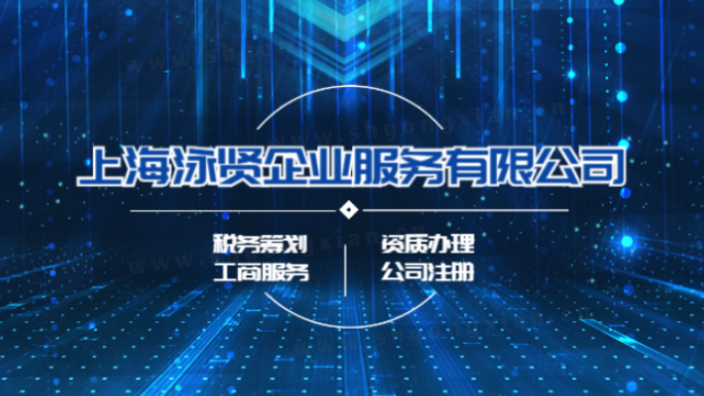 北京奉賢區(qū)稅務籌劃機構哪家好,稅務籌劃