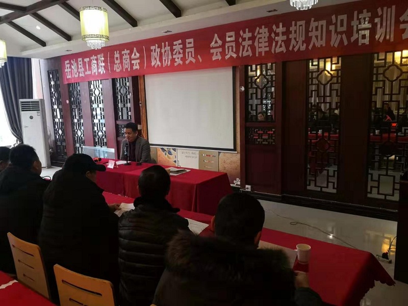 企業(yè)稅務(wù)知識(shí)培訓(xùn)(岳池縣工商聯(lián)舉辦黨的十九屆四中全會(huì)精神宣講和稅務(wù)法規(guī)、企業(yè)法律知識(shí)培訓(xùn)活動(dòng)來源)