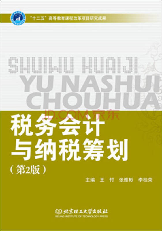 稅務籌劃的12種方法及案例