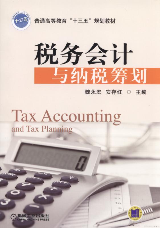 稅務籌劃的12種方法及案例