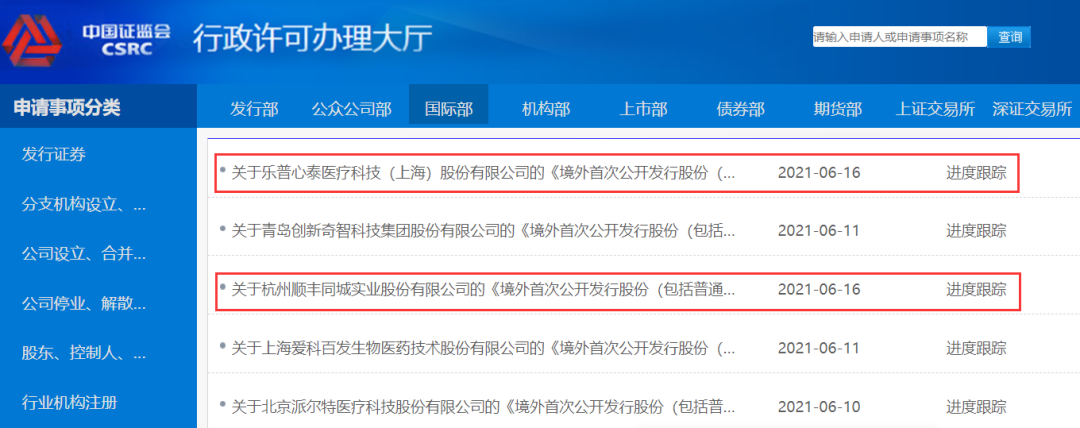 
順豐同城實業(yè)、?樂普心泰醫(yī)療，在中國